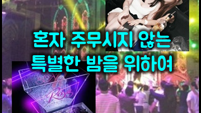 울산뉴월드 나이트 40대 초반 남자의 첫 부킹 경험