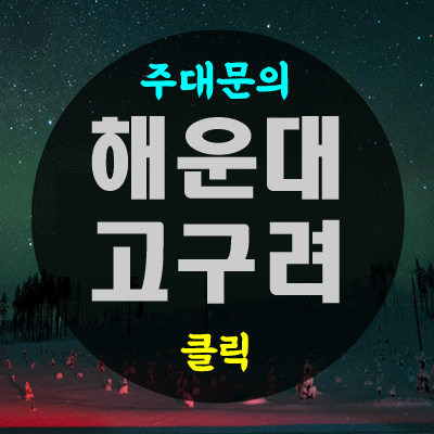 해운대고구려 정우성2 해운대룸싸롱 정우성c ♡ 물건은 팔되 양심은 팔지 않겠습니다