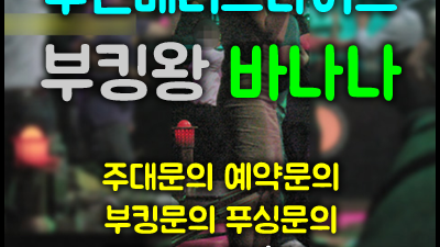 부천메리트나이트 사랑과 우정을 동시에 잡는 방법