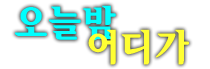 울산뉴월드나이트 공식 사이트